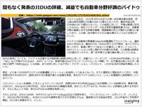 間もなく発表のJIDUの詳細、減益でも自動車分野好調のバイドゥのキャプチャー