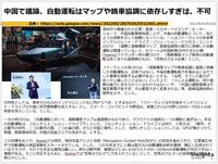 中国で議論、自動運転はマップや路車協調に依存しすぎは、不可のキャプチャー