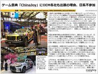 ゲーム祭典「ChinaJoy」にOEM各社も出展の理由、日系不参加のキャプチャー
