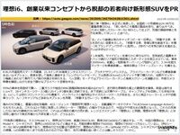 理想i6、創業以来コンセプトから脱却の若者向け新形態SUVをPRのキャプチャー