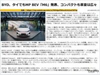BYD、タイでもMP BEV「M6」発表、コンパクトも車室は広々のキャプチャー