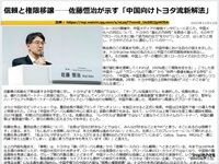 信頼と権限移譲──佐藤恒治が示す「中国向けトヨタ流新解法」のキャプチャー