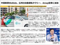 中国新興WeRide、広州の自動運転タクシー、Amap配車に追加のキャプチャー