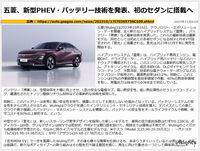 五菱、新型PHEV・バッテリー技術を発表、初のセダンに搭載へのキャプチャー