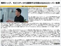 理想トップ、モビリティから展開する究極AIはAGIスーパー執事のキャプチャー