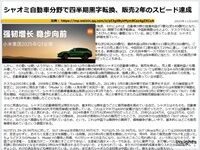 シャオミ自動車分野で四半期黒字転換、販売2年のスピード達成のキャプチャー