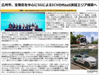 広州市、生物島を中心に5GによるICVのMaaS実証エリア構築へのキャプチャー