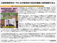 江西省南昌市の一汽トヨタ販売店で店員が顧客に罵詈雑言で炎上のキャプチャー