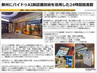 蘇州にバイドゥAI顔認識技術を活用した24時間図書館のキャプチャー