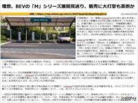 理想、BEVの「M」シリーズ展開見送り、販売に大打撃も英断かのキャプチャー