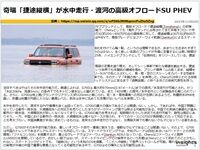 奇瑞「捷途縦横」が水中走行・渡河の高級オフロードSU PHEVのキャプチャー