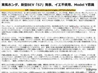 東風ホンダ、新型BEV「S7」発表、イエ不使用、Model Y意識のキャプチャー