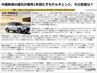 中国新興の極石が販売1年経たずモデルチェンジ、その意図は？のキャプチャー