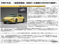 中国でも初、「全固体電池」を銘打った量産EVがIMから登場へのキャプチャー