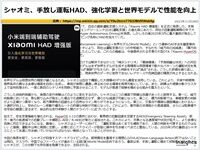 シャオミ、手放し運転HAD、強化学習と世界モデルで性能を向上のキャプチャー