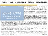 一汽トヨタ、中国で大規模な発表会、各種新型、技術体系再構築のキャプチャー