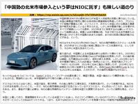 「中国勢の北米市場参入という夢はNIOに託す」も険しい道のり