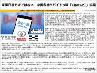 東風日産だけではない、中国各社がバイドゥ版「ChatGPT」協業のキャプチャー