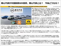 開心汽車が中国新興WM買収、開心汽車とは? 今後どうなる?