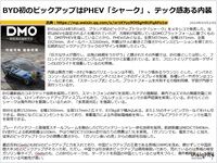 BYD初のピックアップはPHEV「シャーク」、テック感ある内装のキャプチャー