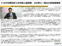 トヨタ中国初めての中国人総経理、100年に一度の大変革期象徴のキャプチャー