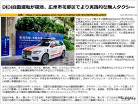 DiDi自動運転が復活、広州市花都区でより実践的な無人タクシーのキャプチャー