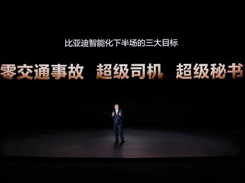 BYD、スマート化戦略発表　都市NOA補償と中国初4nmチップのキャプチャー
