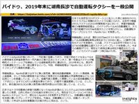 バイドゥ、2019年末に湖南長沙で自動運転タクシーを一般公開のキャプチャー