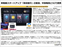 車載器スタートアップ「蘑菇智行」の智道、中国電信と5Gで提携のキャプチャー