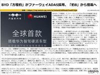 BYD「方程豹」がファーウェイADAS採用、「豹8」から搭載へのキャプチャー