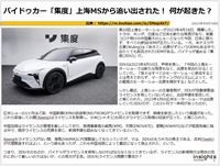 バイドゥカー「集度」上海MSから追い出された! 何が起きた?のキャプチャー