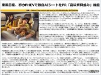 東風日産、初のPHEVで独自AIシートをPR「高級家具並み」機能のキャプチャー