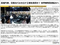 長城汽車、日産のバルセロナ工場を買収か? 世界戦略急速拡大へのキャプチャー