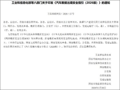 中国、自動車は移動情報収集装置、データ国外移転を明確に制限のキャプチャー