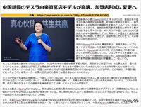 中国新興のテスラ由来直営店モデルが崩壊、加盟店形式に変更へのキャプチャー