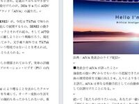 AIDVからAIVへ、新ブランドAIVAはTikTokカーになるのか