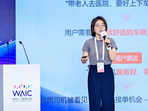 ［WAIC2026］DiDi、AIで配車を移動の最適から消費の入口へのキャプチャー