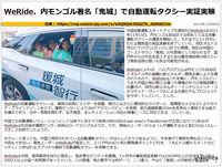WeRide、内モンゴル著名「鬼城」で自動運転タクシー実証実験のキャプチャー