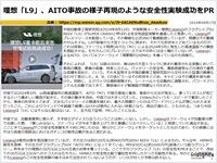 理想「L9」、AITO事故の様子再現のような安全性実験成功をPRのキャプチャー