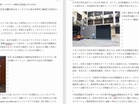 BEVバッテリー交換を急加速させる中国