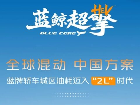 長安もHEV独自技術、ガソリンか電動かの対立ではない中国提案のキャプチャー