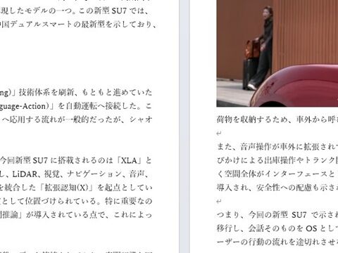シャオミが新型SU7を発表、中国最新スマートEVが示す方向性
