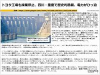 トヨタ工場も操業停止、四川・重慶で歴史的酷暑、電力がひっ迫