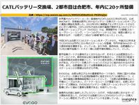 CATLバッテリー交換場、2都市目は合肥市、年内に20ヶ所整備のキャプチャー