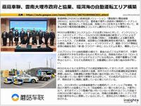 蘑菇車聯、雲南大理市政府と協業、環洱海の自動運転エリア構築のキャプチャー
