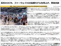 長安AVATR、ファーウェイHIの協業モデルを格上げ、両者共創のキャプチャー