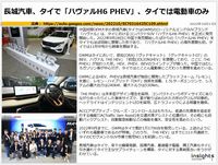 長城汽車、タイで「ハヴァルH6 PHEV」、タイでは電動車のみのキャプチャー