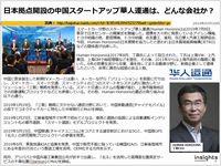 日本拠点開設の中国スタートアップ華人運通は、どんな会社か？のキャプチャー