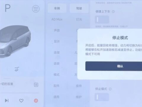 理想「停止モード」OTA追加、ワンペダル化に対して中国で論争のキャプチャー