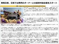東風日産、日系では異例のオーナーとの直接対話企画をスタートのキャプチャー